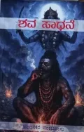 Shava Sadhane | ಶವ ಸಾಧನೆ