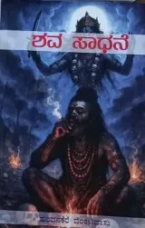 Shava Sadhane | ಶವ ಸಾಧನೆ