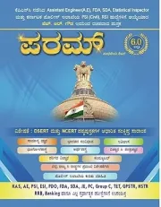 Param | ಪರಮ್