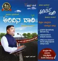 Arivina Dari | ಅರಿವಿನ ದಾರಿ