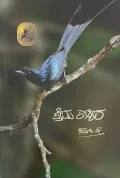 Prema Kashmira | ಪ್ರೇಮ ಕಾಶ್ಮೀರ