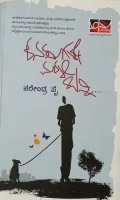 ಕನಸುಗಳೇ ಮರಳಿ ಬನ್ನಿ