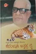 ಕೆದಂಬಾಡಿ ಜತ್ತಪ್ಪ ರೈ