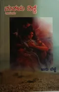 ಮರಳು ದಿಣ್ಣೆ