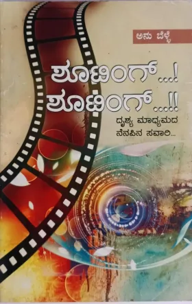 ಶೂಟಿಂಗ್ ಶೂಟಿಂಗ್