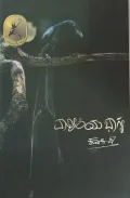 Valmikiya Bhagya |ವಾಲ್ಮೀಕಿಯ ಭಾಗ್ಯ