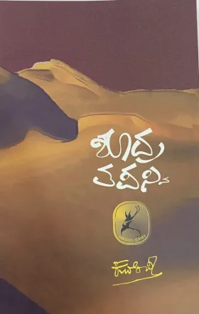 Shoodra Tapasvi | ಶೂದ್ರ ತಪಸ್ವಿ