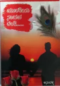 ಮುರಲಿಯ ನಾದವ ಕೇಳಿ | Muraliya naadava keli