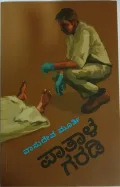 ಪಾತಾಳ ಗರಡಿ