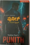 ಪುನೀತ್