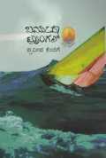 Barmuda Tryangle | ಬರ್ಮುಡಾ