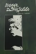 Nenapugalalli vivekanandaru | ನೆನಪುಗಳಲ್ಲಿ ವಿವೇಕಾನಂದರು