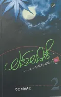 Lovelavike | ಲವ್‌ಲವಿಕೆ
