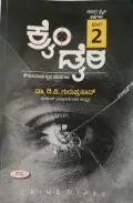 Crime Dairy 2 | ಕ್ರೈಂ ಡೈರಿ 2