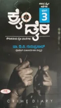 Crime Dairy 3 | ಕ್ರೈಂ ಡೈರಿ 3