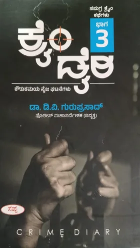 Crime Dairy 3 | ಕ್ರೈಂ ಡೈರಿ 3