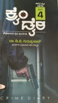 Crime Dairy 4|ಕ್ರೈಂ ಡೈರಿ 4