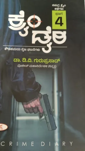 Crime Dairy 4|ಕ್ರೈಂ ಡೈರಿ 4