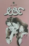 Arti | ಅರ್ತಿ
