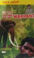 veerappan Death warrent | ವೀರಪ್ಪನ್ ಡೆತ್ warrant