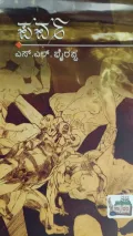 Parva | ಪರ್ವ