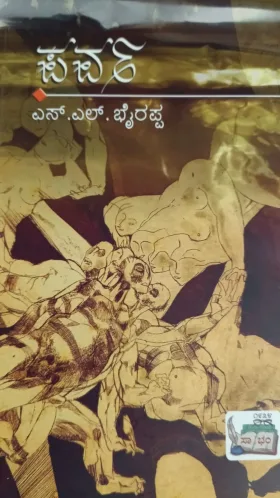 Parva | ಪರ್ವ