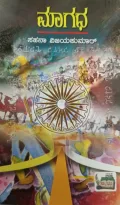 Maagadha  | ಮಾಗಧ