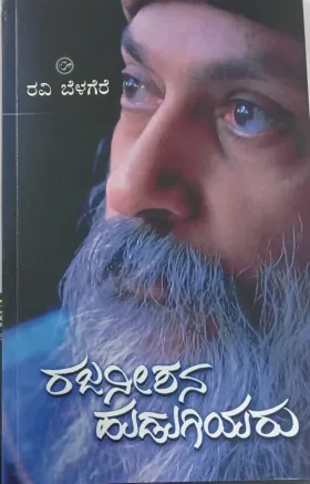Rajaneeshana hudigiyaru | ರಜನೀಶನ ಹುಡುಗಿಯರು