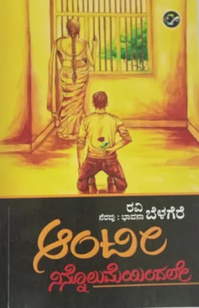 Aunty Ninnolumeyindale | ಆಂಟೀ ನಿನ್ನೊಲುಮೆಯಿಂದಲೇ