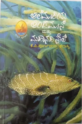 Alemariya Andaman Mattu Mahanadi Nyle