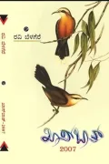 Khaas Bhaath 2007 | ಖಾಸ್ ಬಾತ್ 2007