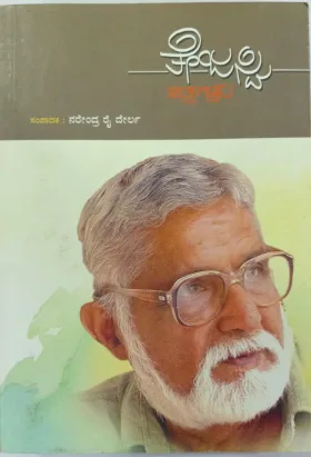 Tejaswi Patragalu | ತೇಜಸ್ವಿ ಪತ್ರಗಳು