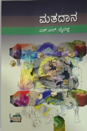 Mathadana | ಮತದಾನ