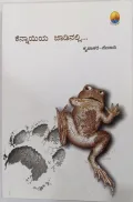 Kennayiya Jaadinalli