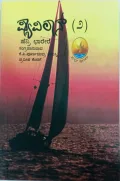 Papillon– 2 | ಪ್ಯಾಪಿಲಾನ್ 2