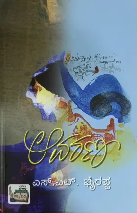 Aavarana | ಆವರಣ