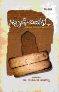Bhashe - Baduku | ಭಾಷೆ-ಬದುಕು