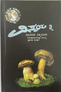 Vismaya – 3 | ವಿಸ್ಮಯ- 3