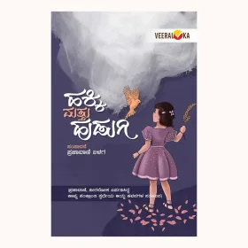 Hakki Mattu Hudugi | ಹಕ್ಕಿ ಮತ್ತು ಹುಡುಗಿ