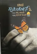 Papillon– 3 | ಪ್ಯಾಪಿಯೋನ್- 3