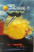 Mahayuddha-1(Millenium -6)  | ಮಹಾಯುದ್ಧ – 1