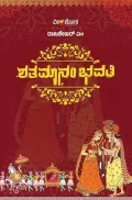 Shathamaanambhavathi | ಶತಮಾನಂಭವತಿ