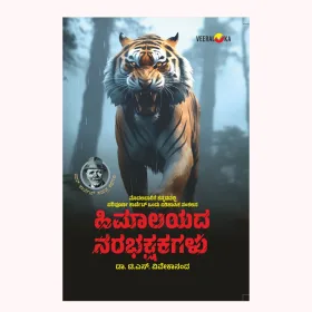 Himalayada Narabhakshakagalu | ಹಿಮಾಲಯದ ನರಭಕ್ಷಕಗಳು