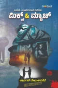 Mix & Match | ಮಿಕ್ಸ್ & ಮ್ಯಾಚ್