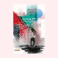 Narakada Kennaaligeyantha Ninna Bennahuri | ನರಕದ ಕೆನ್ನಾಲಿಗೆಯಂಥ ನಿನ್ನ ಬೆನ್ನಹುರಿ