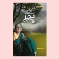 Malenada Ajji | ಮಲೆನಾಡ ಅಜ್ಜಿ