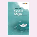 Hindina Nildana | ಹಿಂದಿನ ನಿಲ್ದಾಣ