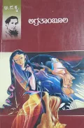 Agrathaamboola | ಅಗ್ರತಾಂಬೂಲ