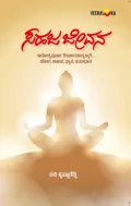 Sahaja Jeevanaa | ಸಹಜ ಜೀವನ