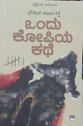Ondu Kopiya Kathe